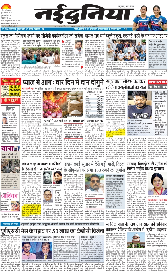 दैनिक जागरण durg bhilai