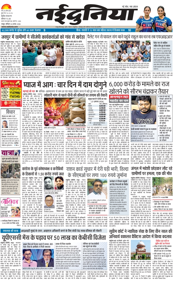 दैनिक जागरण mahasamund