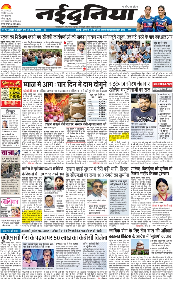 दैनिक जागरण raipur