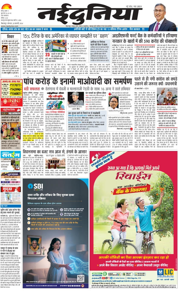 दैनिक जागरण bilaspur