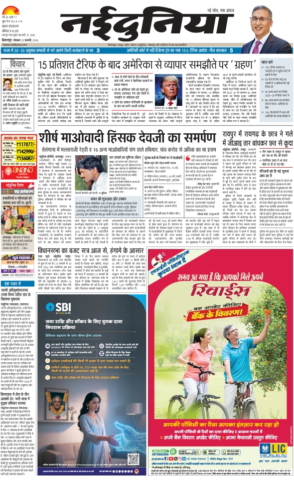 दैनिक जागरण janjgir