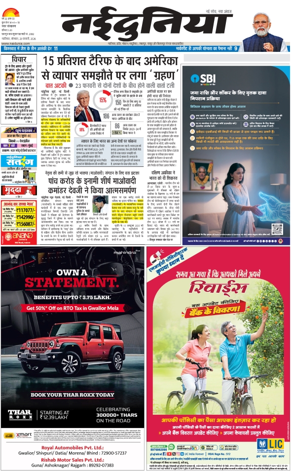 दैनिक जागरण gwalior