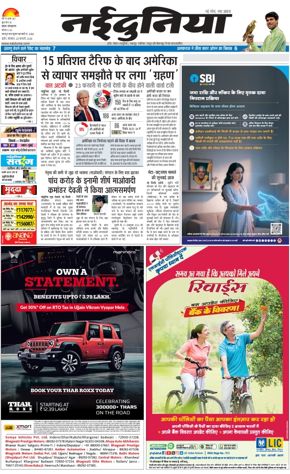 दैनिक जागरण khandwa