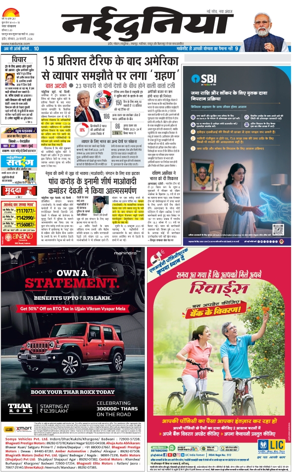 दैनिक जागरण indore