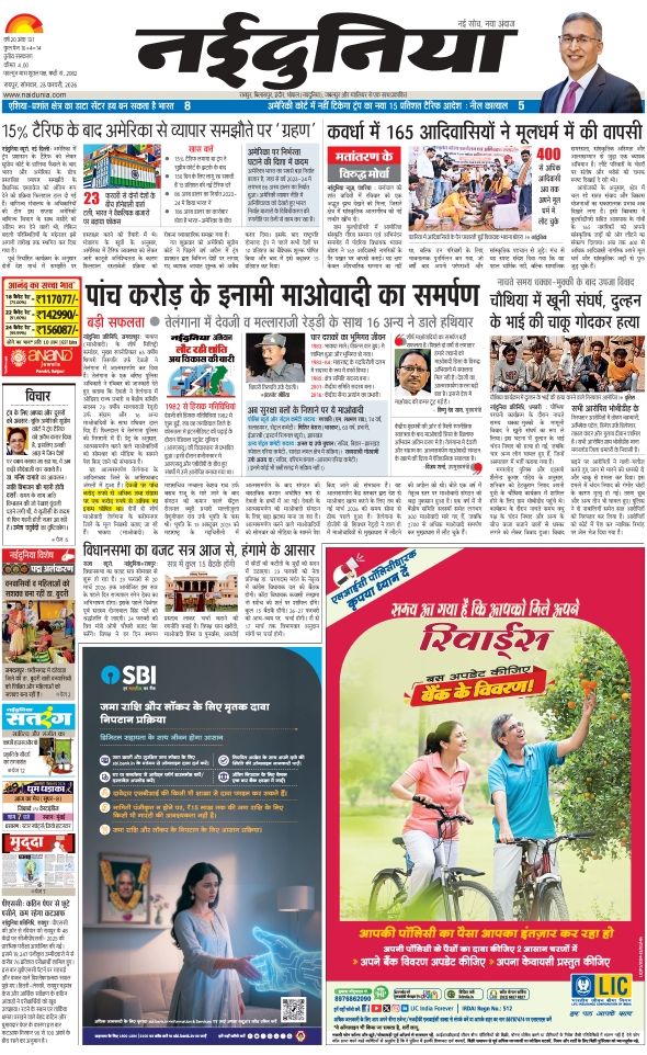 दैनिक जागरण durg bhilai