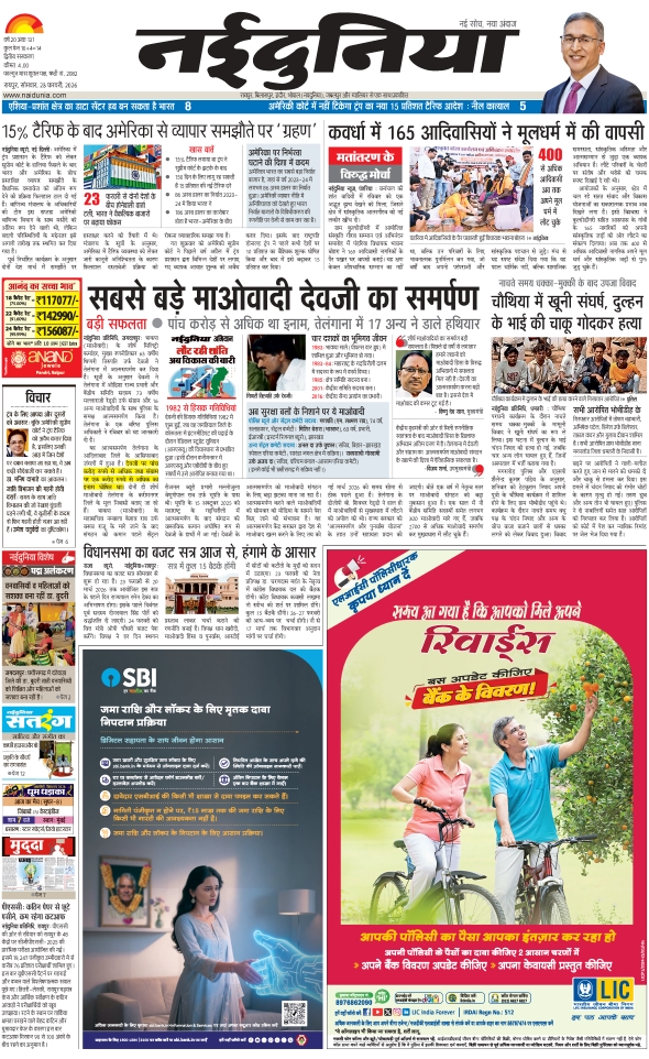 दैनिक जागरण mahasamund