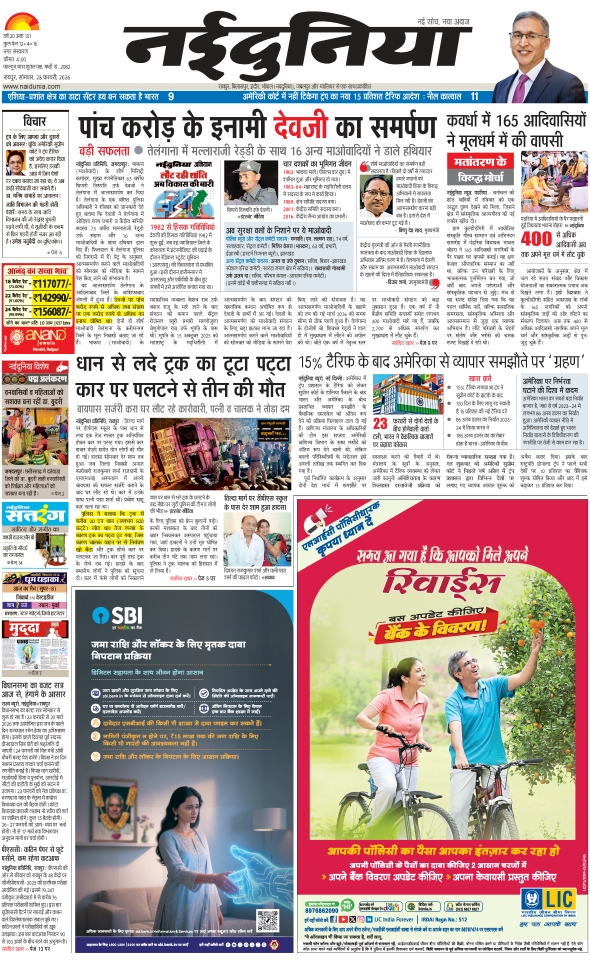 दैनिक जागरण raipur