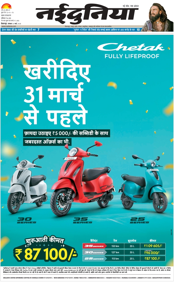 दैनिक जागरण raigarh