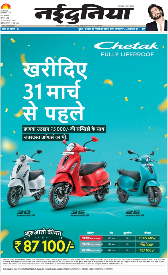 दैनिक जागरण gwalior