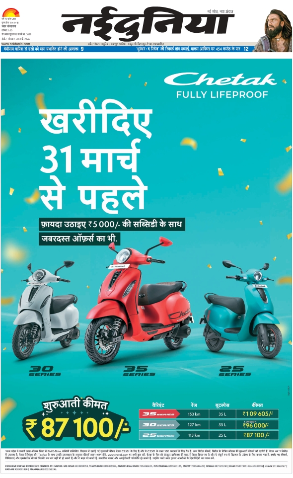 दैनिक जागरण indore