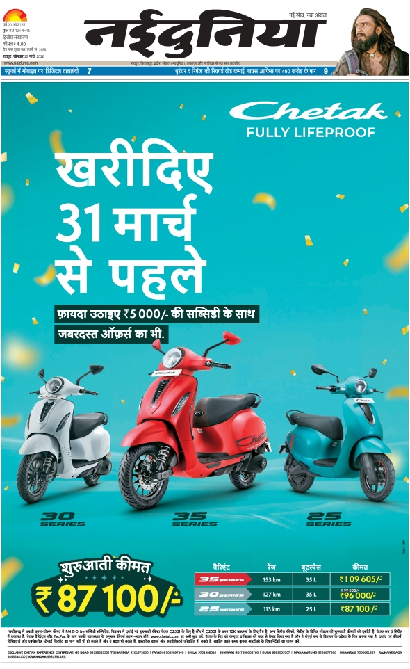 दैनिक जागरण mahasamund