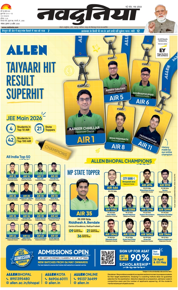 दैनिक जागरण bhopal