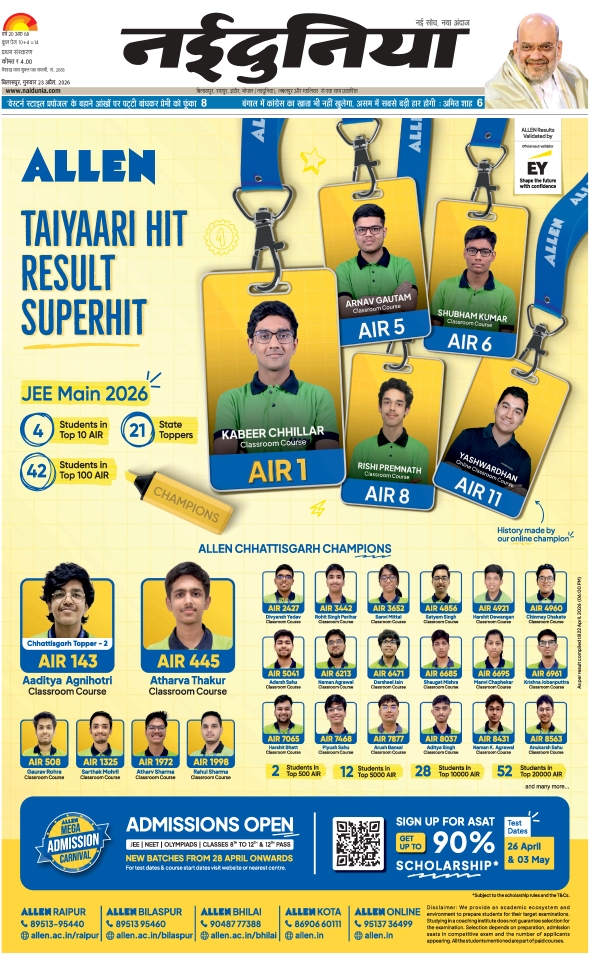 दैनिक जागरण korba