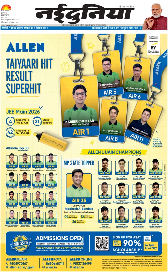 दैनिक जागरण ujjain