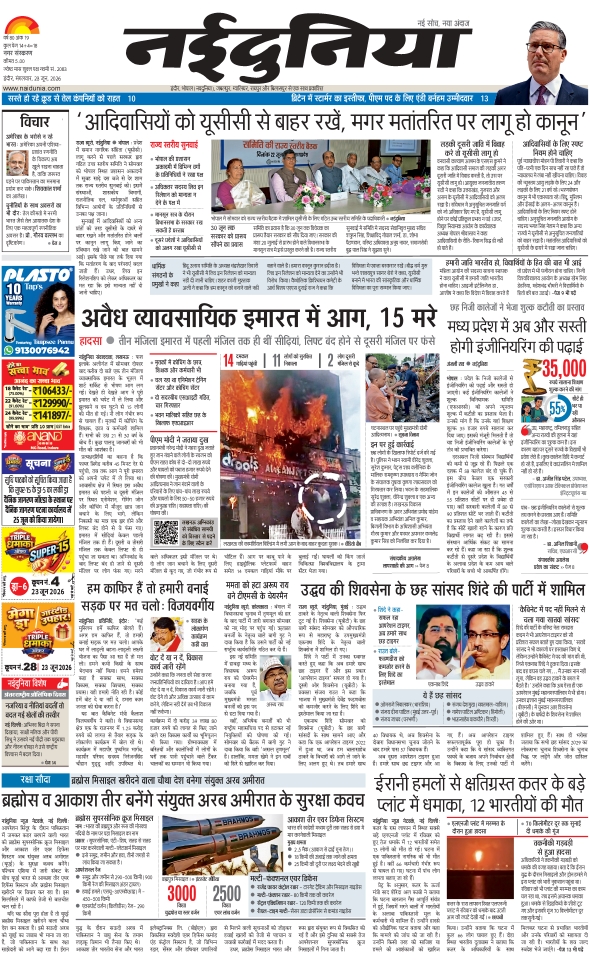 दैनिक जागरण