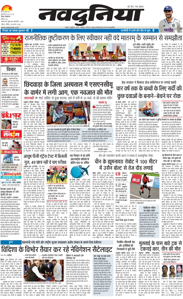 दैनिक जागरण hoshangabad