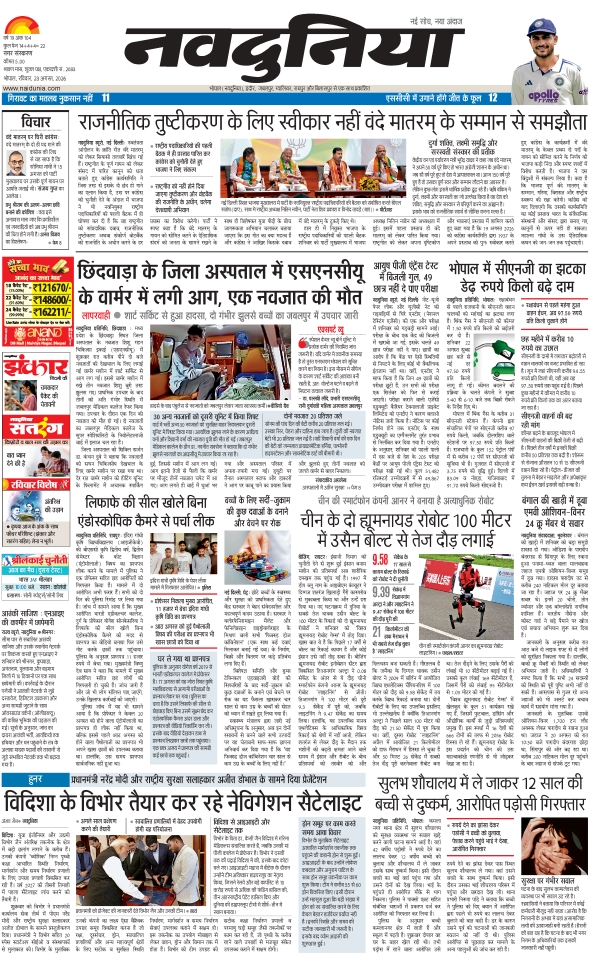 दैनिक जागरण bhopal
