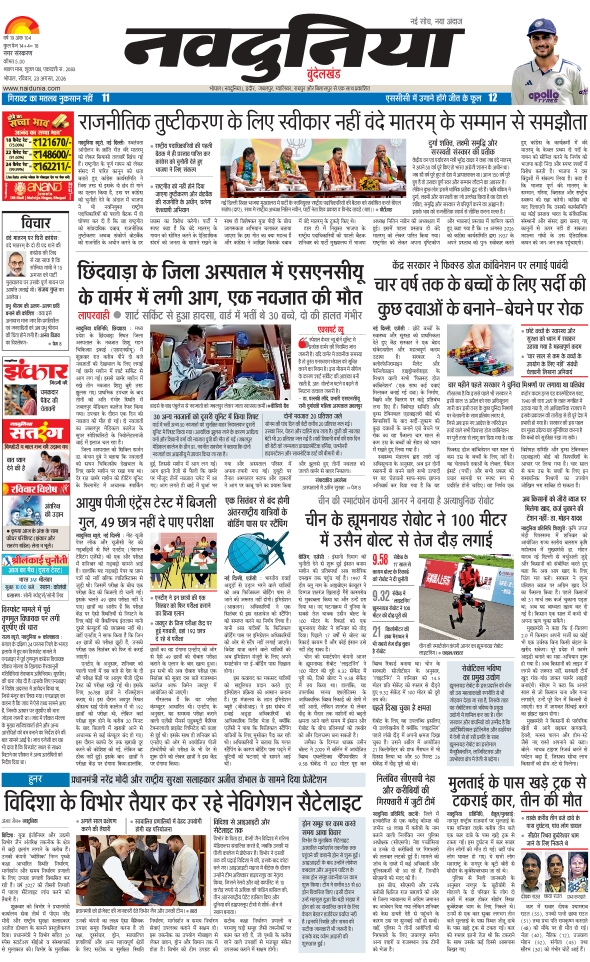 दैनिक जागरण sagar