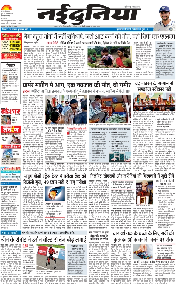 दैनिक जागरण balaghat