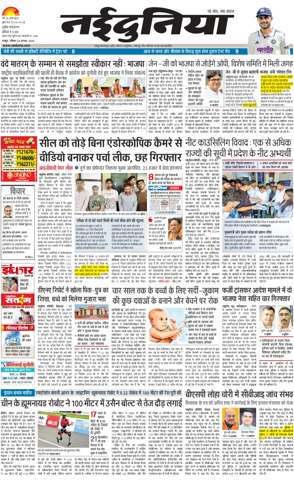 दैनिक जागरण durg bhilai
