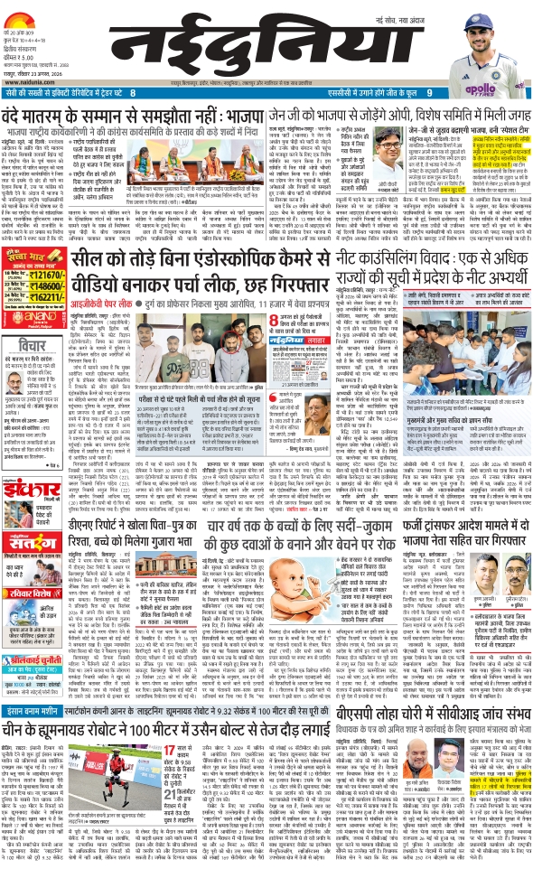 दैनिक जागरण mahasamund