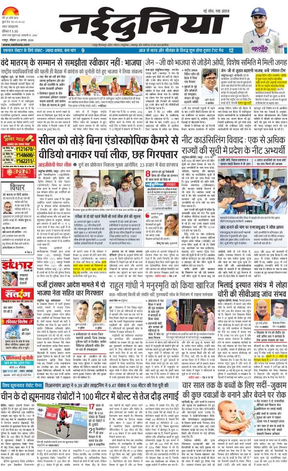 दैनिक जागरण raipur