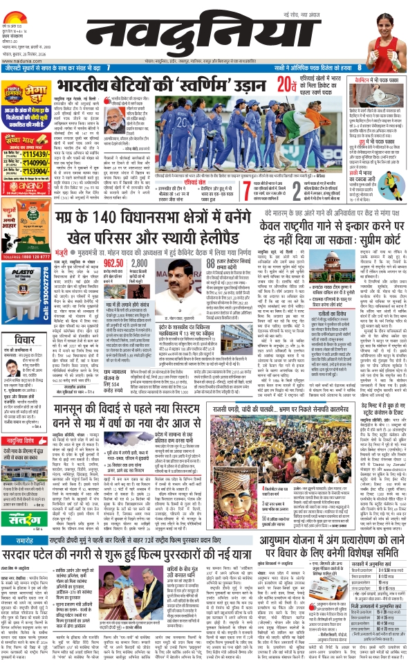 दैनिक जागरण hoshangabad