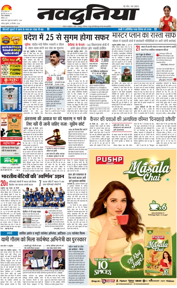 दैनिक जागरण bhopal