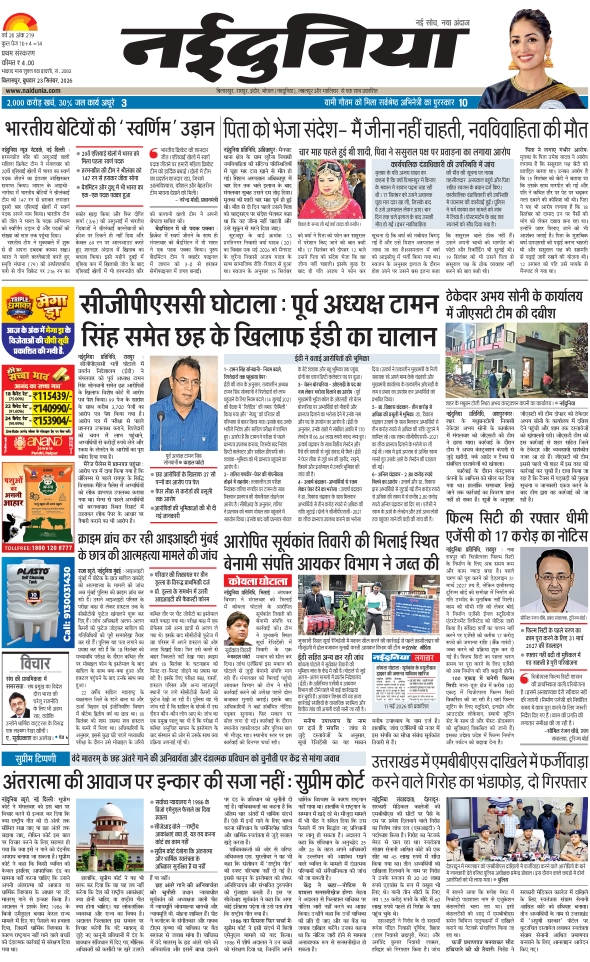 दैनिक जागरण janjgir