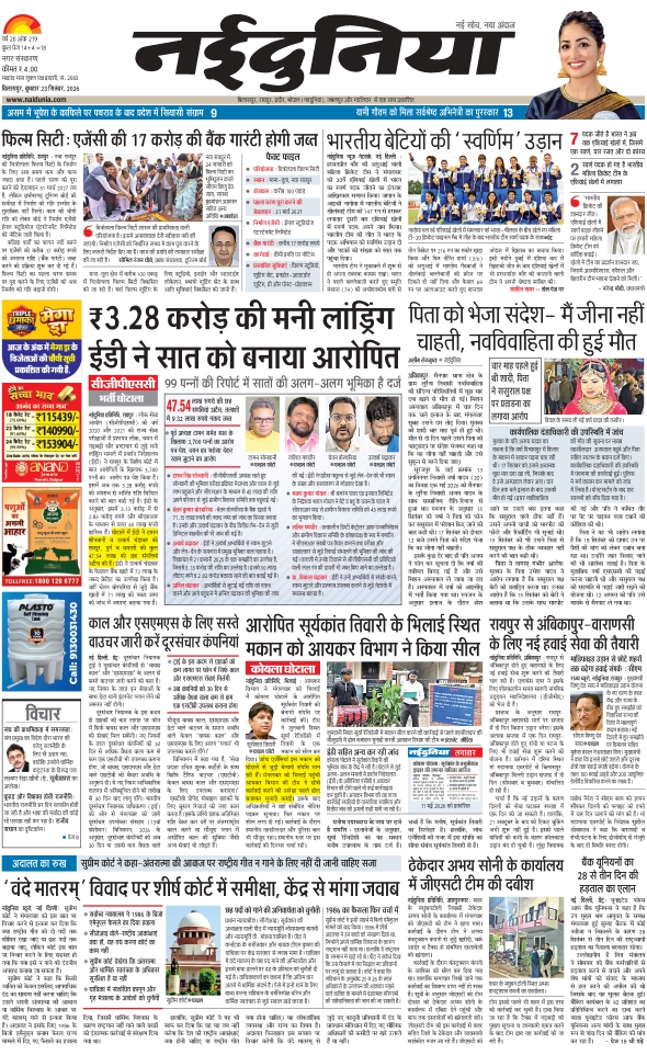 दैनिक जागरण bilaspur
