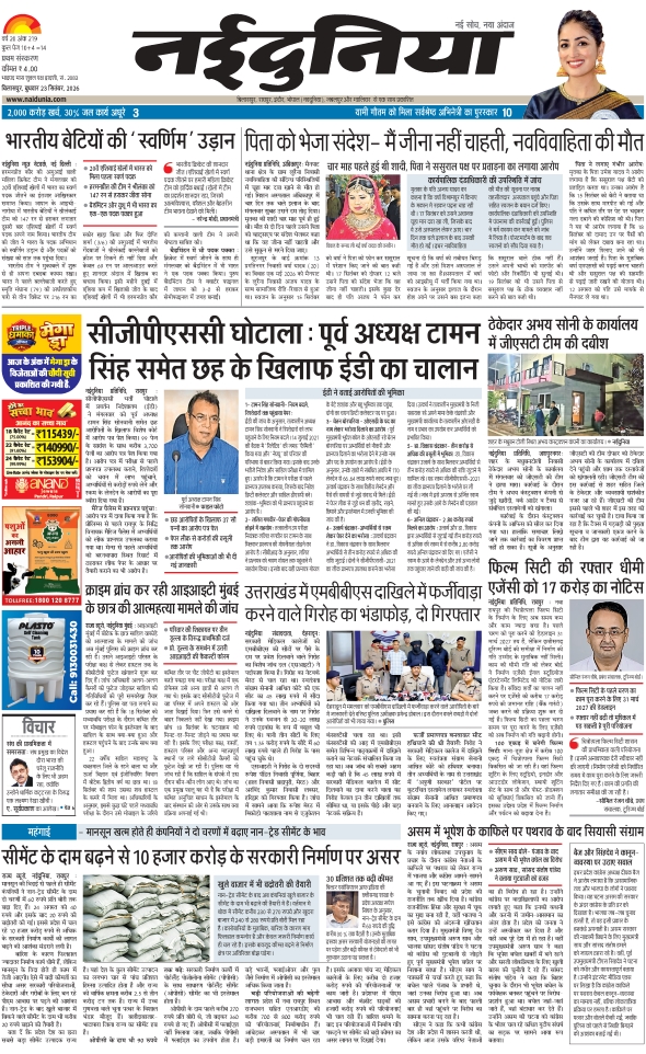 दैनिक जागरण raigarh