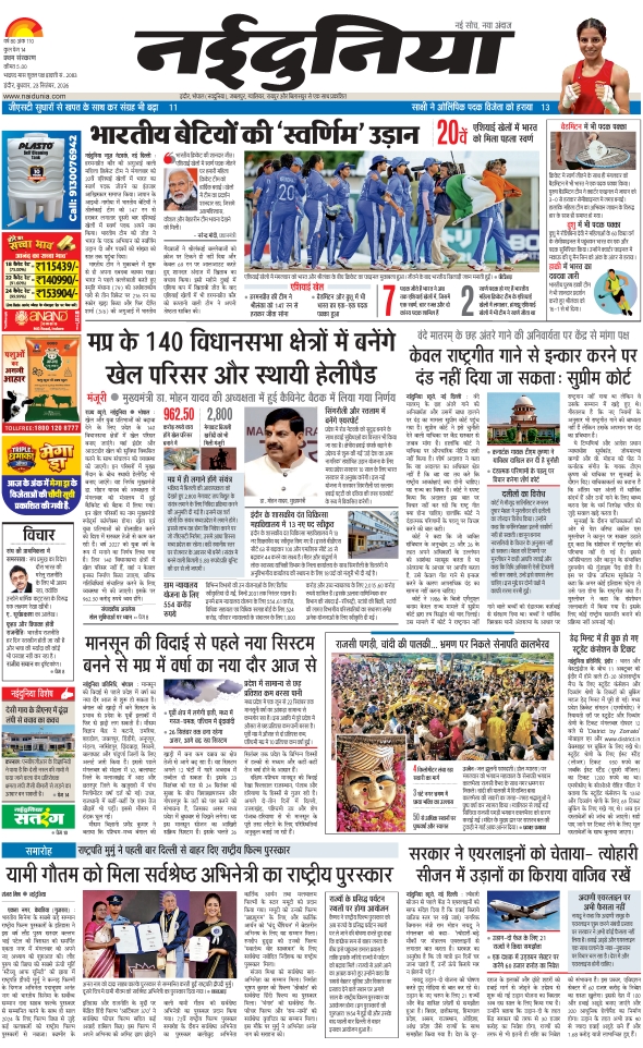 दैनिक जागरण ratlam