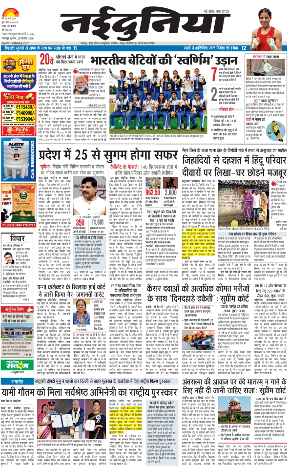 दैनिक जागरण jabalpur