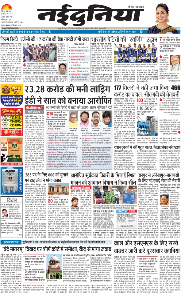 दैनिक जागरण durg bhilai