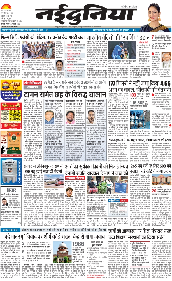 दैनिक जागरण rajnandgoan