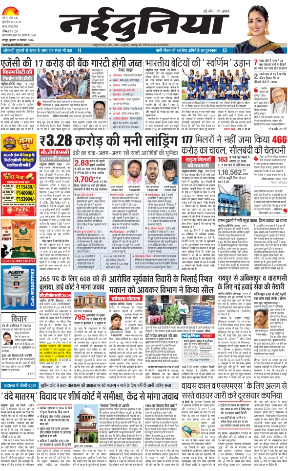 दैनिक जागरण raipur