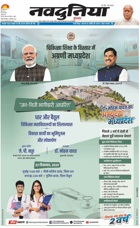 दैनिक जागरण sagar