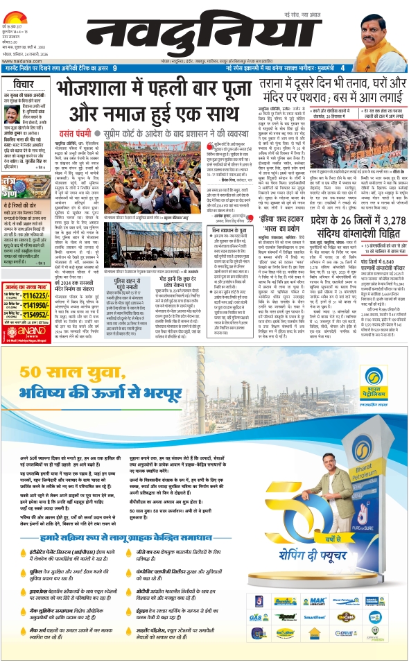 दैनिक जागरण