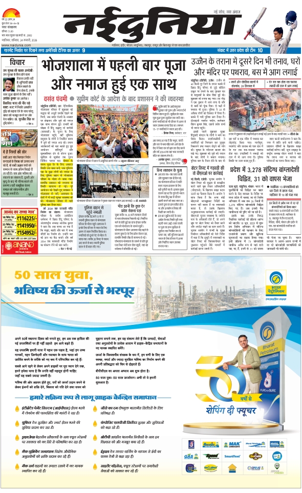 दैनिक जागरण