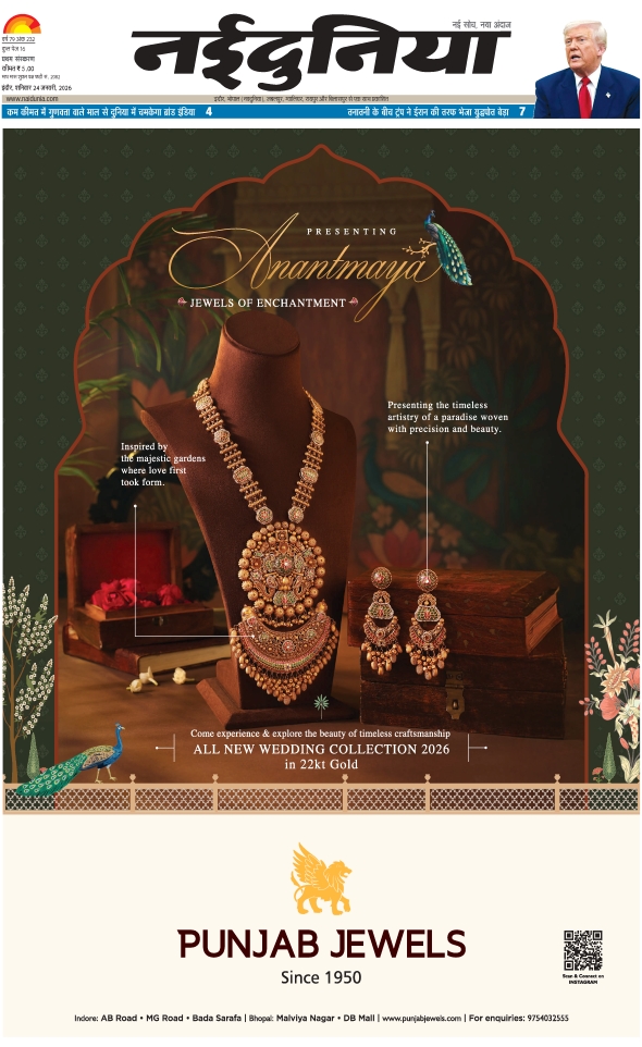 दैनिक जागरण shajapur