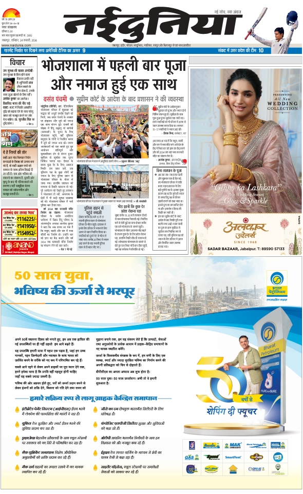 दैनिक जागरण jabalpur