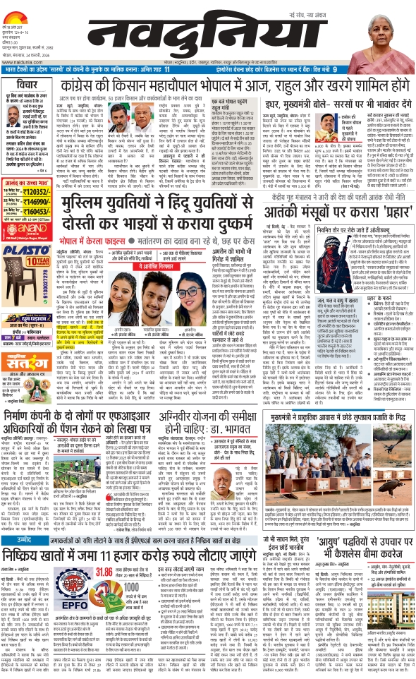 दैनिक जागरण bhopal