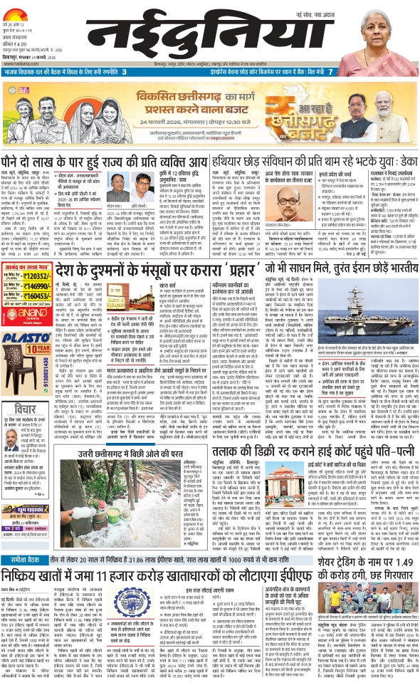 दैनिक जागरण janjgir