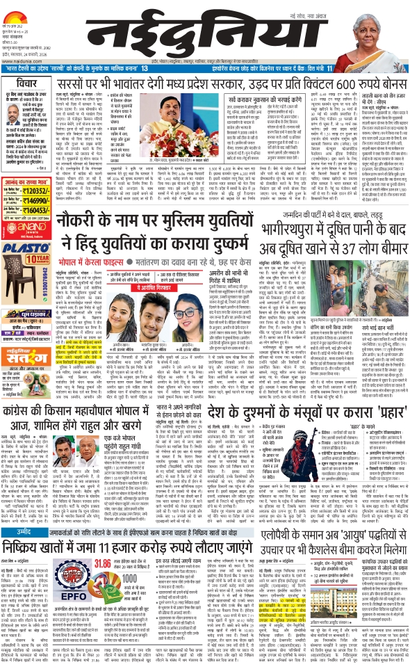 दैनिक जागरण indore