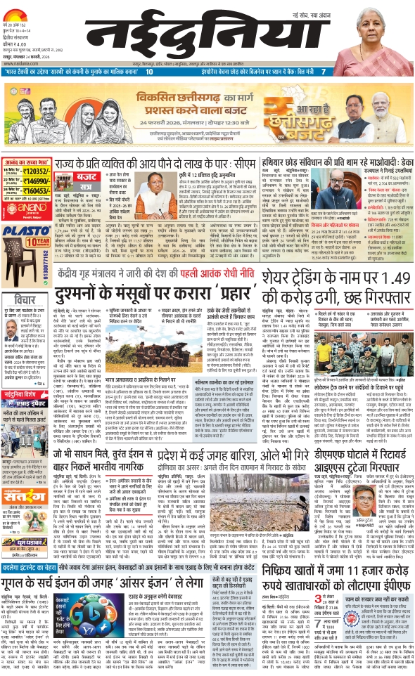 दैनिक जागरण rajnandgoan