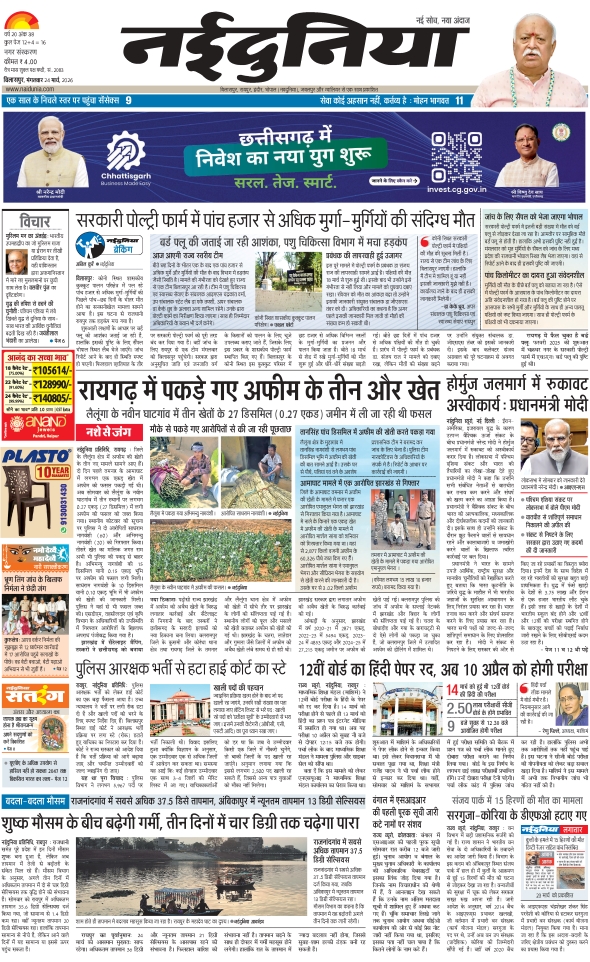 दैनिक जागरण bilaspur