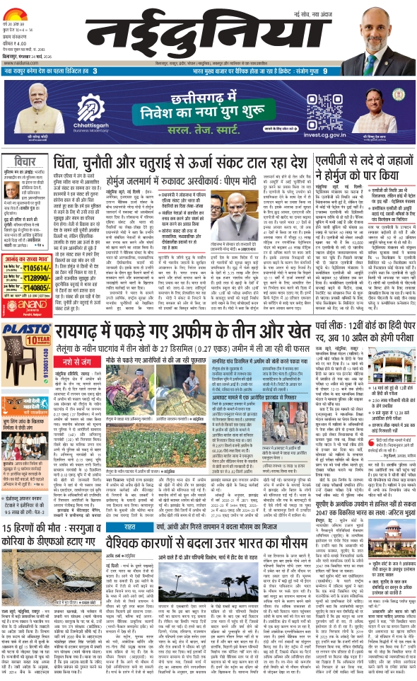 दैनिक जागरण raigarh