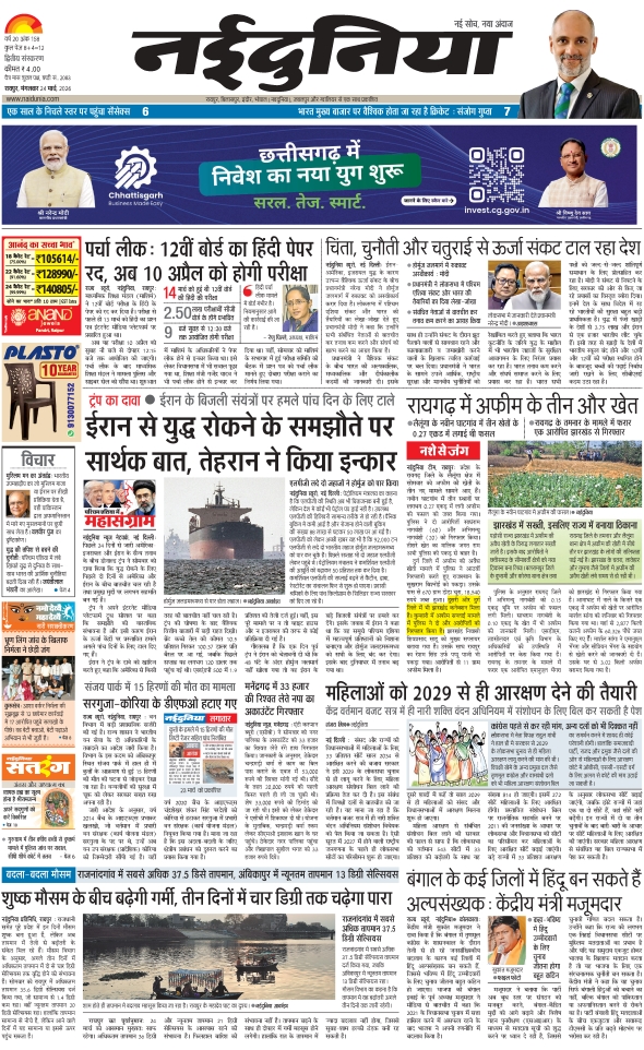 दैनिक जागरण mahasamund