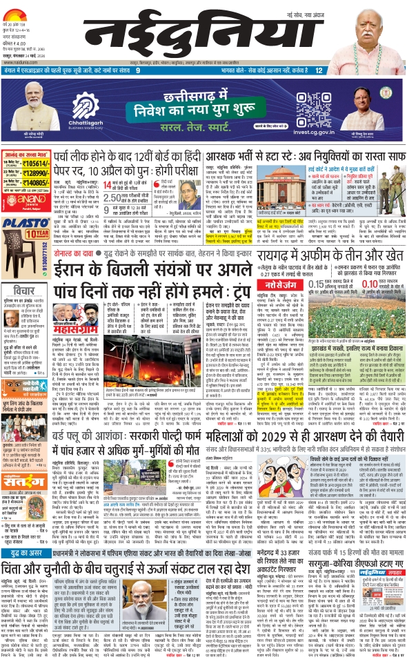 दैनिक जागरण raipur