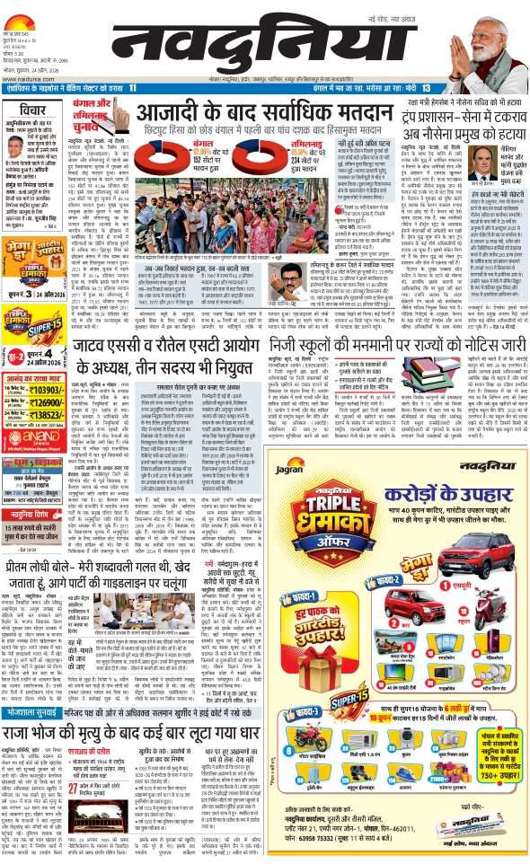 दैनिक जागरण bhopal